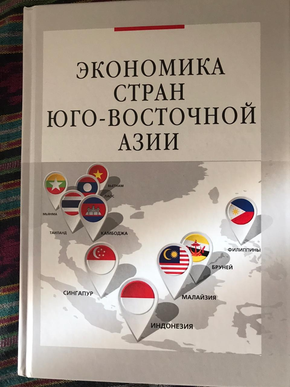 Introducing the new textbook The Economy of South East Asian countries